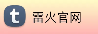 雷火官网 logo